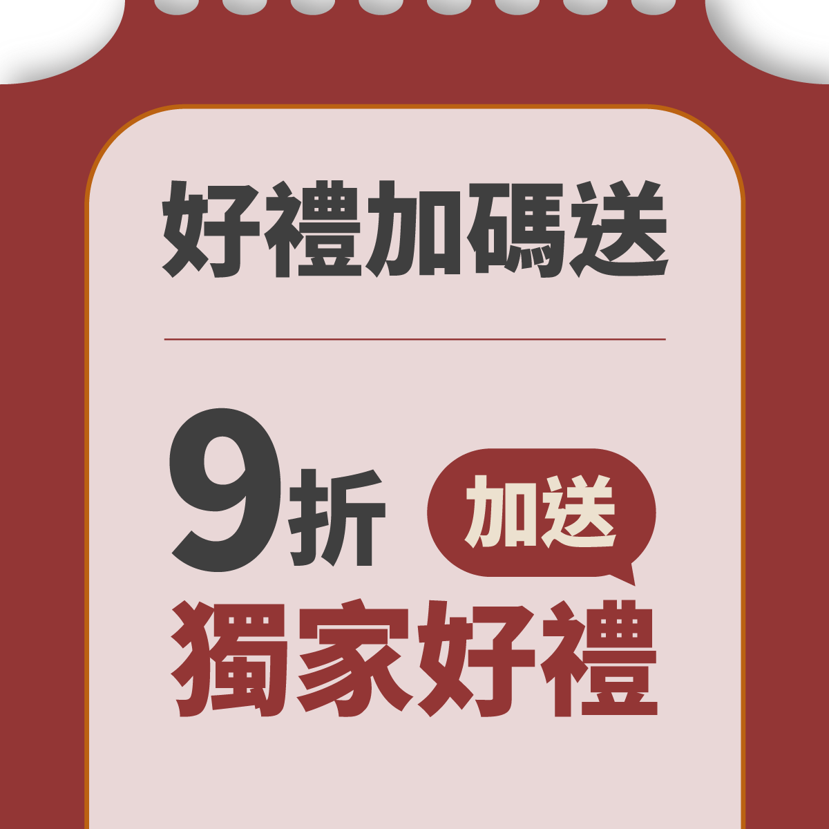【618 全館優惠】任選商品 9 折入手