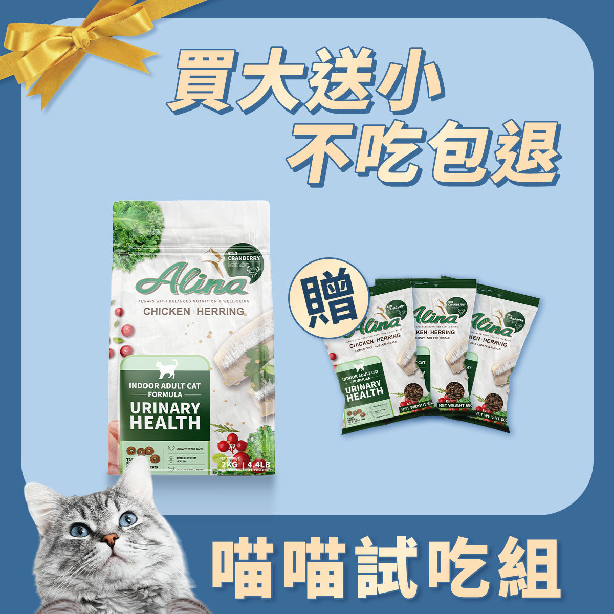 【不吃包退】買大送小｜喵喵試吃組合