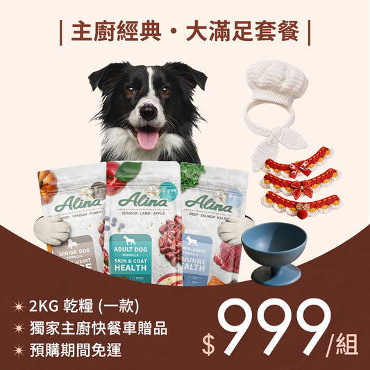 【歡慶開站】狗勾主廚特餐：大滿足套餐 2KG+超萌廚師帽+領巾+用餐碗