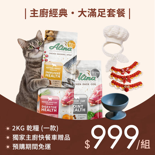 【歡慶開站】貓咪主廚特餐：大滿足套餐 2KG+超萌廚師帽+領巾+用餐碗