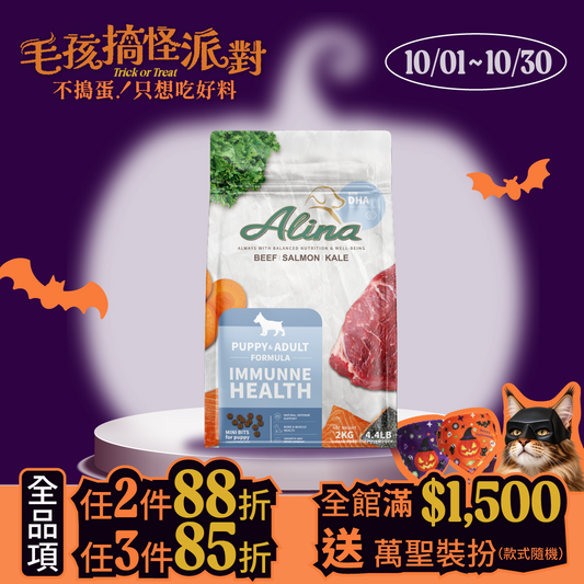 ALINA 幼犬飼料｜牛肉+鮭魚｜免疫保健配方