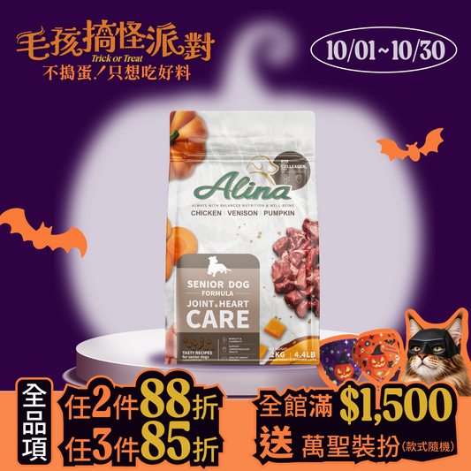 ALINA 熟齡犬飼料｜雞肉+鹿肉｜關節顧心配方