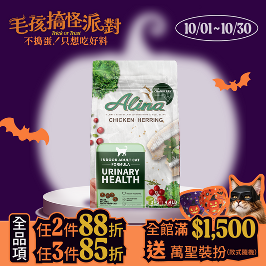 ALINA 成貓飼料｜雞肉+鯡魚｜泌尿保健配方