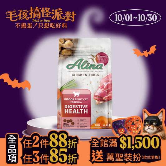 ALINA 成貓飼料｜雞肉+鴨肉｜腸胃保健配方