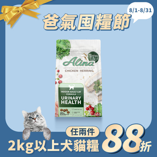 ALINA 成貓飼料｜雞肉+鯡魚｜泌尿保健配方