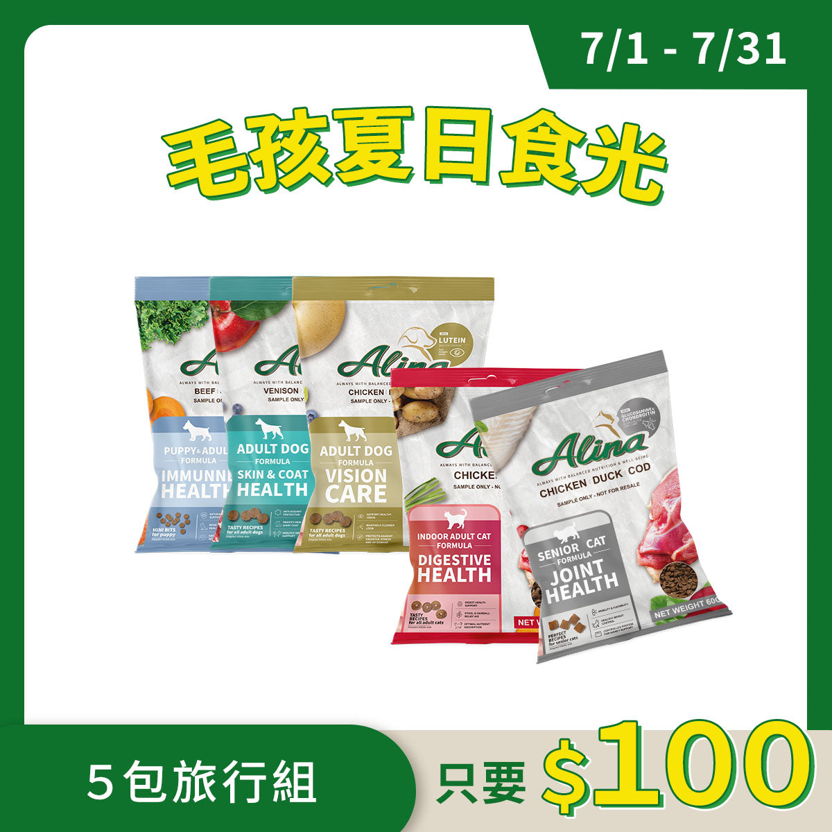 【🛒 補免運專區】汪汪旅行包5包 優惠 $100