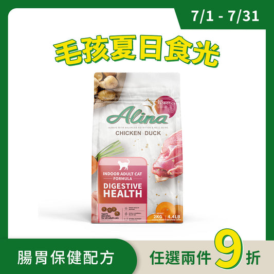 【7月官網限定】ALINA 成貓飼料｜雞肉+鴨肉｜腸胃保健配方