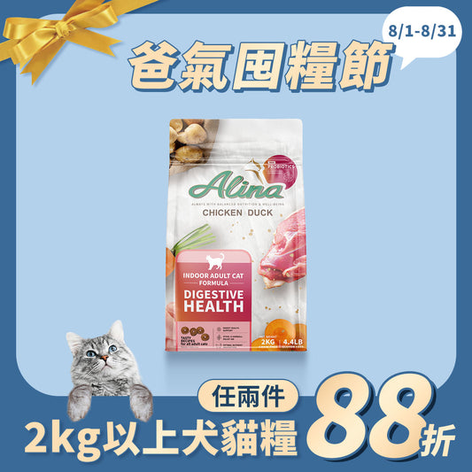 ALINA 成貓飼料｜雞肉+鴨肉｜腸胃保健配方