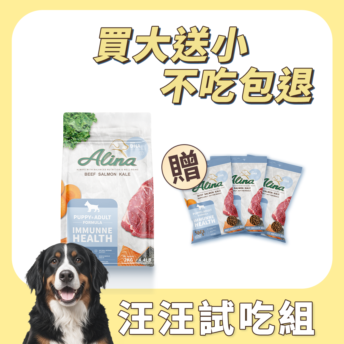 【不吃包退】買大送小｜狗狗試吃組合