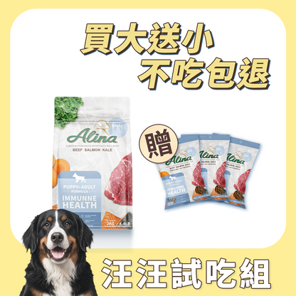 【不吃包退】買大送小｜狗狗試吃組合