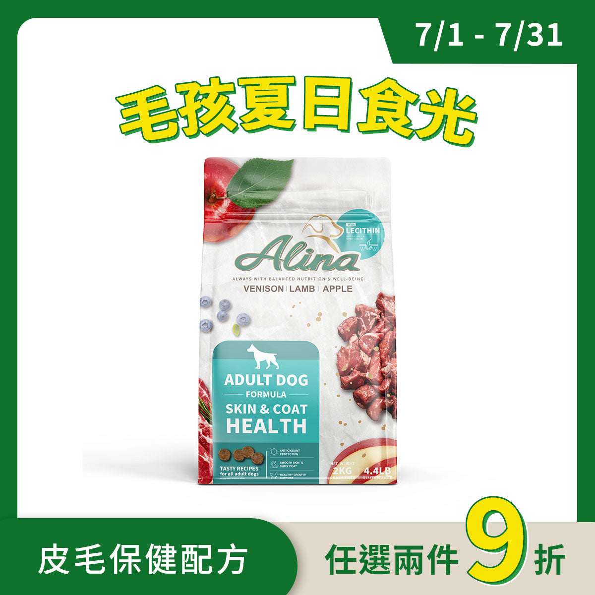 【7月官網限定】ALINA 成犬飼料｜鹿肉+羊肉｜皮毛保健配方