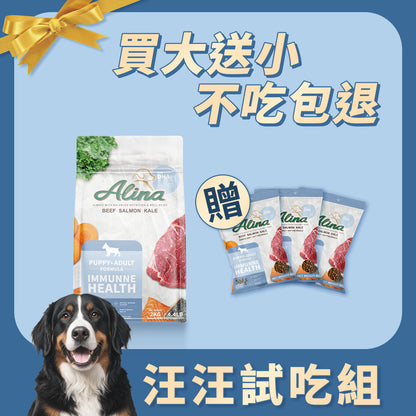 【不吃包退】買大送小｜狗狗試吃組合